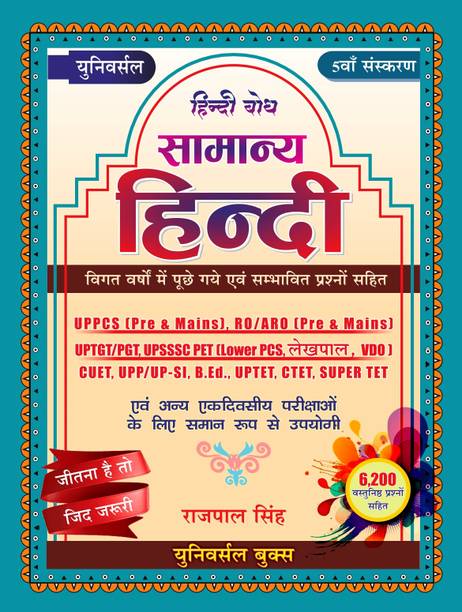 Universal Samanya Hindi 5th Edition 2025