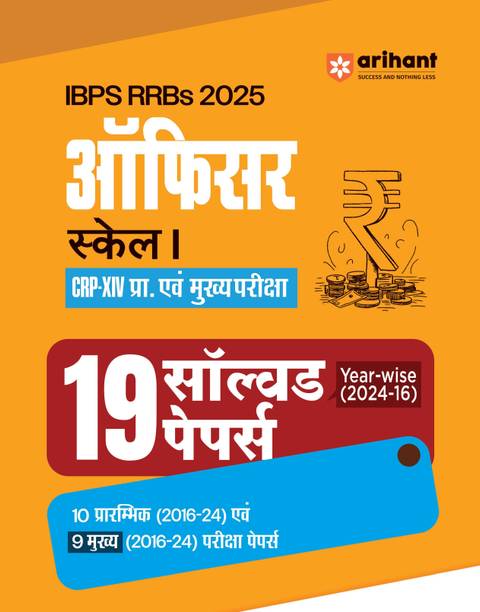 Arihant IBPS RRBs Officer Scale I Pre & Mains Exam 2025 | 19 Solved Papers Year-wise (2016-2024) | 10 Prelims + 9 Mains Solved Papers with Detailed Explanations (Hindi Medium)