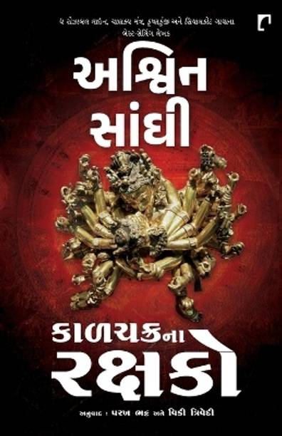 Kalchakrana Rakshako