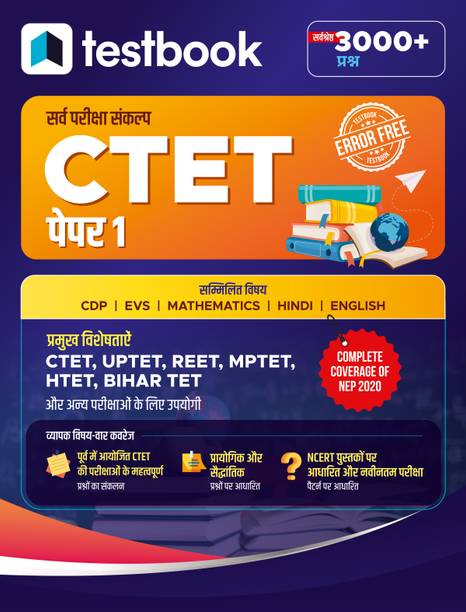 CTET & State TET : Paper 1 - Best 3000+ Questions | Hindi Medium  - Useful for CTET, MPTET, UPTET, HTET, Bihar TET, REET