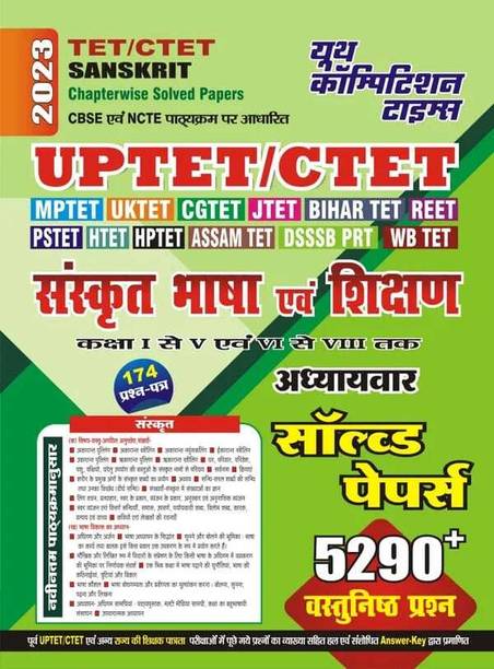 Uptet/Ctet (Class-I to V & vi to VIII) Sanskrit {174 Question Papers)