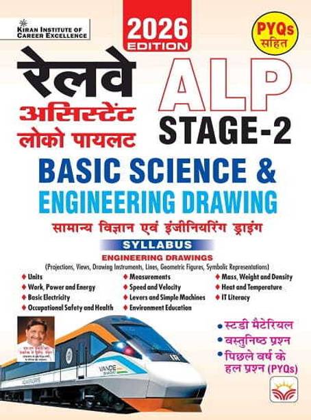 Railway ALP Stage 2 Basic Science and Engineering Drawing Syllabus Including PYQs (Hindi Medium) (5923)