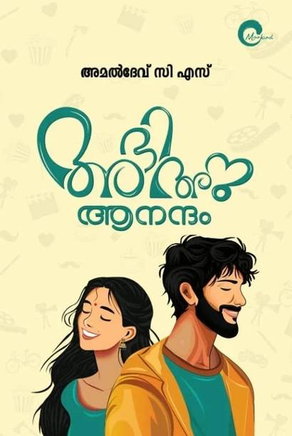Abhi Anu Anandam - Malayalam Novel Written by Amal Dev C S ( Booklove Mankind Literatures – 9788198586971 , AZNM )