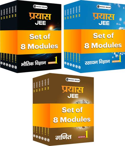 PW Prayas For JEE Main & Advanced Droppers Hindi Droppers Physics, Chemistry and Mathematics Modules with Solutions Combo Set of 24 Books (2026 Edition)