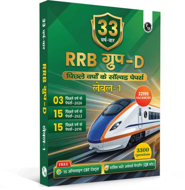 PW 33 RRB Group D Level 1 Previous Years Solved Papers (2026-2022, 2018) For Exam 2026-27 Hindi