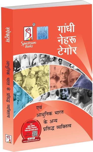 Gandhi, Nehru, Tagore and Other Eminent Personalities of Modern India | Hindi Edition - 2024