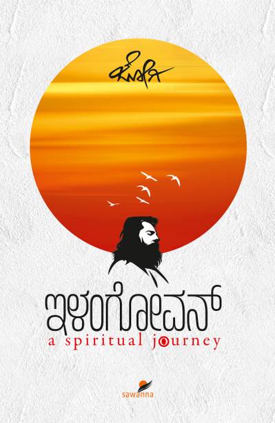 Elangovan (Hardcover)