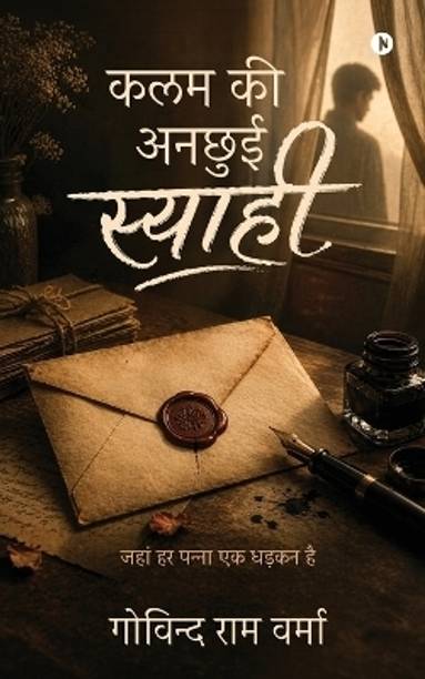 Kalam ki Unchhui Syaahi
