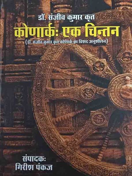 Konark : Ek Chintan