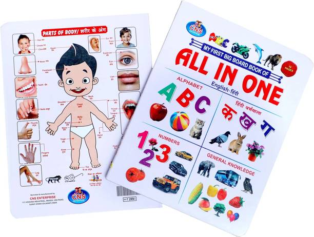My First Jumbo All in One  - My First All In One Board Book For Kids