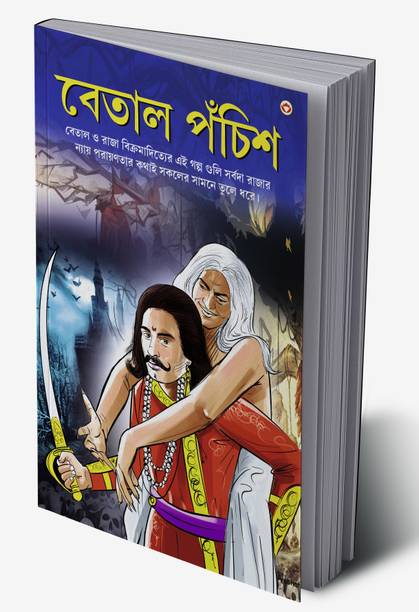 Betal Pachissi in Bengali