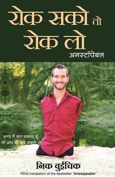 Rok Sako To Rok Lo - Unstoppable (Hindi)