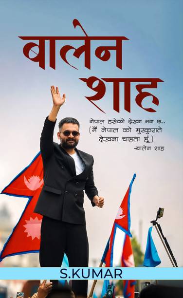 Balen Shah : Nepal Haseko Dekhn man Chha...(Main Nepal ko muskurate dekhna chahta hoon.)