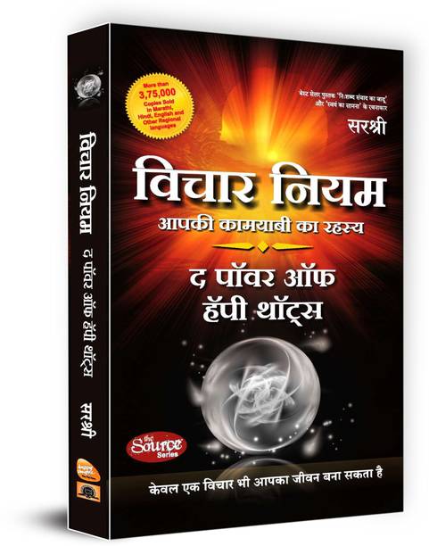 Vichar Niyam