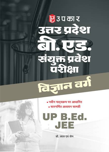 Uttar Pradesh B.Ed. Joint Entrance Examination Science Stream | UP B.Ed Sanyukt Pravesh Pariksha Vigyan Varg Guide Book | Complete Study Material as per Latest Syllabus | Updated Facts & Concept-Based Preparation