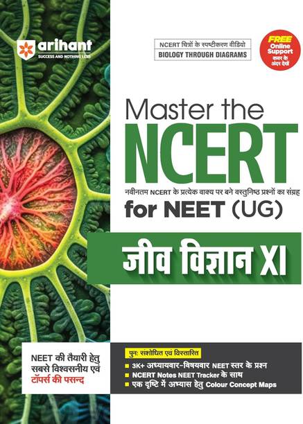 Arihant Master the NCERT Jeev Vigyan (Biology) Class 11 for NEET (UG) 2026 | Line by Line MCQs from Latest NCERT Books | 2000+ Topicwise-Chapterwise MCQs | NCERT Notes With JEE Tracker, Concept Maps, PYQs & Video Explanations (Hindi Medium)