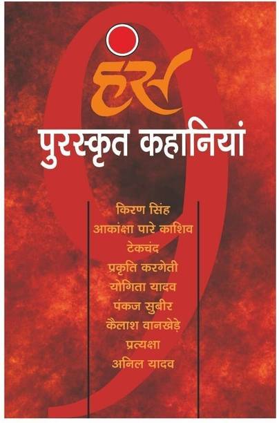 Hans Puraskrit Kahaaniyan
