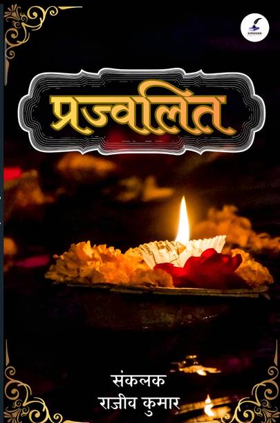 Prajwalit