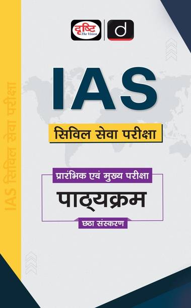 Drishti IAS Civil Seva Pariksha, Prelims & Mains Exam Syllabus, UPSC Books 2025, 6th Edition