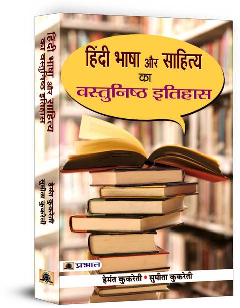 Hindi Bhasha Aur Sahitya Ka Vastunishtha Itihas