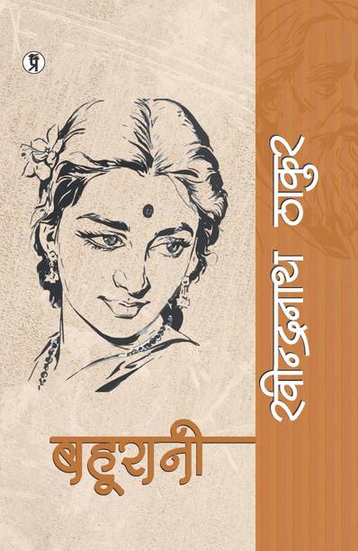 Bahurani