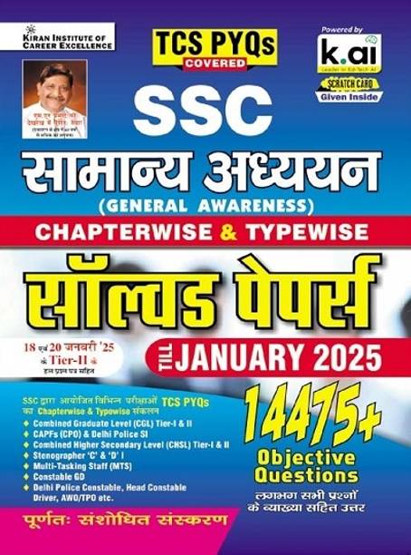 SSC General Awareness Chapterwise and Typewise Solved Papers Till January 2025 TCS PYQs Covered for CGL,CPO,CHSL,MTS,Steno,Delhi Police and Constable GD (Hindi Medium) (5296)