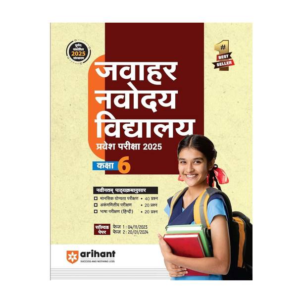 Arihant Jawahar Navodaya Vidyalaya Class 6 Guide for Exam 2025 Hindi