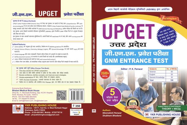 UPGET UTTAR PRADESH GNM ENTRANCE EXAM TEST