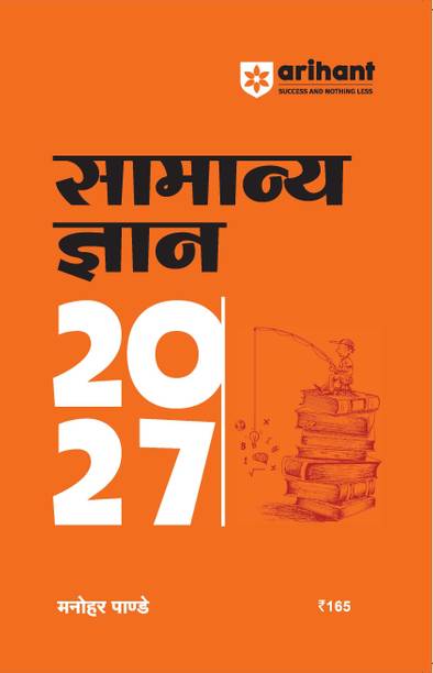 Arihant GK (Samanya Gyan) 2027 | General Knowledge For All Competitive Exams like SSC, Police, CAPF, CTET, CDS, UPSC, SPSC, Railway Exam, Bank Exam | Hindi Medium