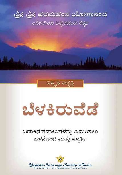 Where There Is Light - Kannada
