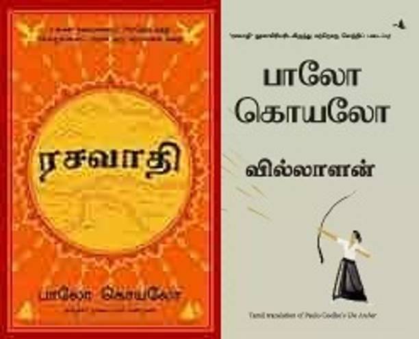 Best 2 Books in Tamil Alchemist + Archer