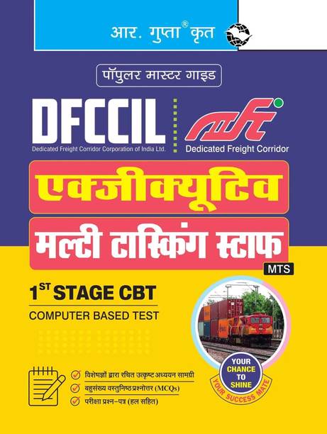 DFCCIL: Executive & Multi Tasking Staff (MTS) 1st Stage CBT Recruitment Exam Guide