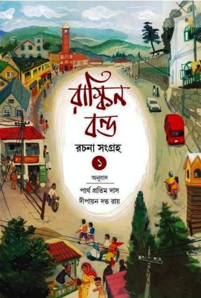 RUSKIN BOND RACHANA SANGRAHA-1