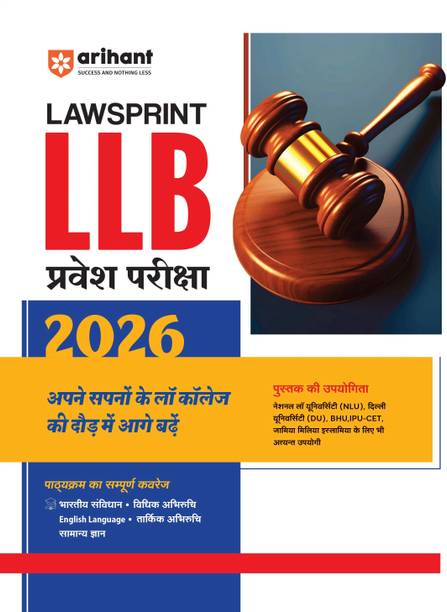 Arihant LAWSPRINT LLB Entrance Guide 2026 For AILET, CLAT, SLAT, LSAT & Other Law Exams | Chapterwise Theory, MCQs, Solved Papers (2025–2023) | Hindi Medium