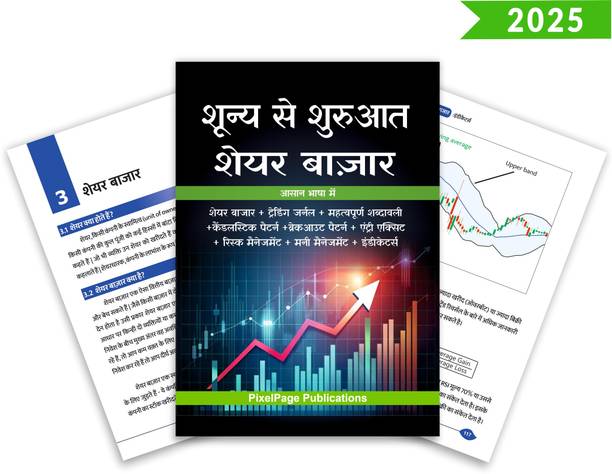 Shunya Se Shuruaat Share Bazar Aasan Bhasha Main | Hindi