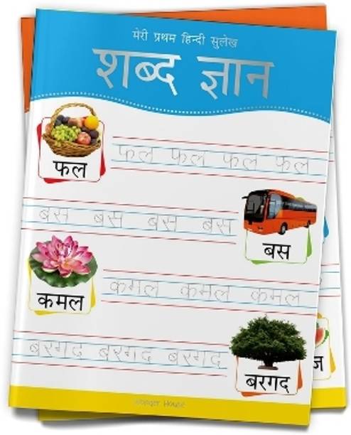 Meri Pratham Hindi Sulekh Shabd Gyaan  - By Miss & Chief