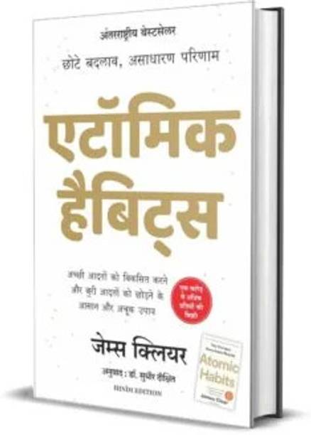Atomic Habits: (Hindi)