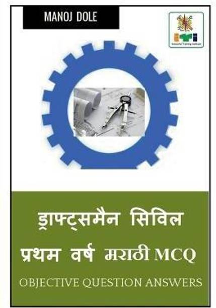 Draughtsman Civil First Year Marathi MCQ / ??????????? ??????? ????? ???? ????? MCQ