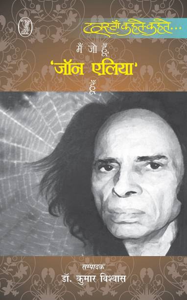 Mein Jo Hoon, 'Jaun Elia' Hoon