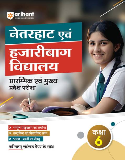 Netarhat Avam Hazaribagh Vidyalaya Class 6 Guide Hindi