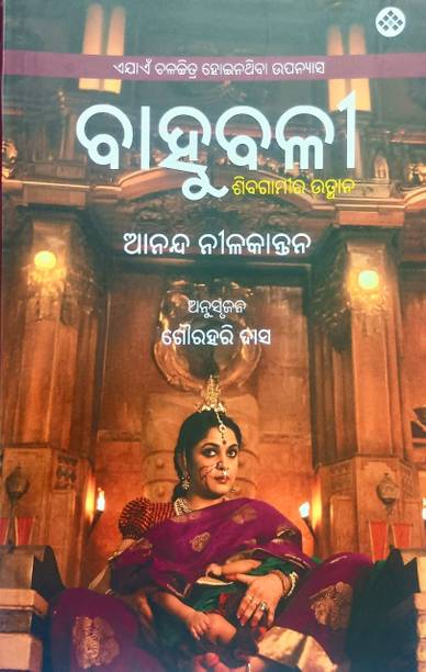 Baahubali  - Shibagamira Utthana