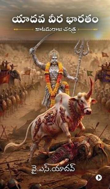 Yadava Vira Bharatam