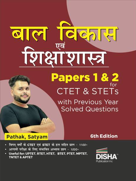 Baal Vikaas avum Shikshan Shastra Papers 1 & 2 for CTET & STETs with Previous Year Solved Questions 6th Hindi Edition | Child Development & Pedagogy