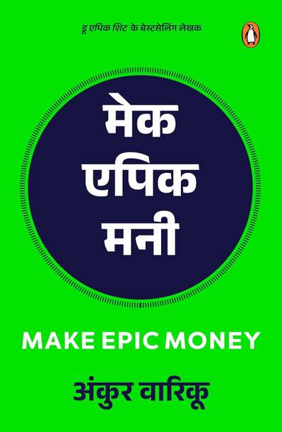 Make Epic Money (Hindi)/Make Epic Money/??? ???? ???