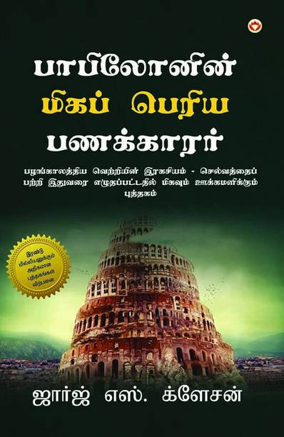 Richest Man in Babylon (Edition2024),the