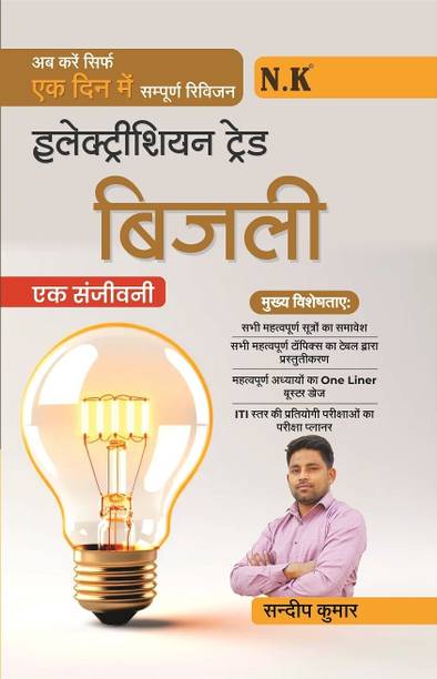 Neelkanth - Bijli (One Day Series) Electrician Trade