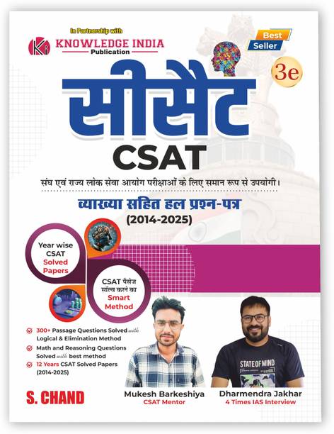 CSAT (Civil Services Aptitude Test) Exam Book for UPSC IAS & State PSC Examinations 2025 - 2026 (in Hindi Medium) | 12 Years Exams PYQ - Previous Year Solved Question Papers (2014-25)| Paper 2 | 300+ Passage Questions | Math & Reasoning (Logical Reasoning, Quantitative Aptitude (Maths) | Best Smart Method | Knowledge India Publication (3e) - S Chand Latest Edition Books