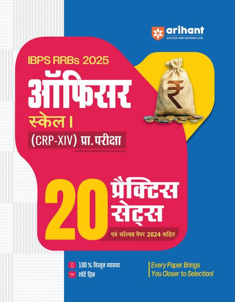 Arihant IBPS RRBs Officer Scale I Prelims Exam 2025 | 20 Practice Sets with Solved Paper 2024 | CRP-XIV Exam with Detailed Explanations & Short Tricks (Hindi Medium)