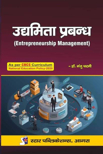 UDHYAMITA PRABANDH (ENTREPRENEURSHIP MANAGEMENT)