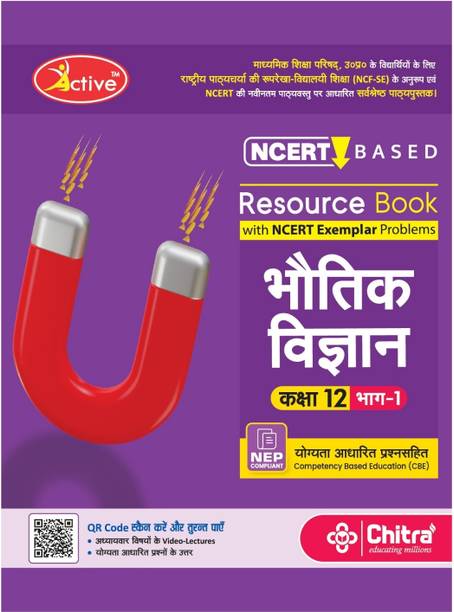 Active Bhautik Vigyaan Part 1 Textbook Class 12 for UP Board Session 2025-26 - Chitra Prakashan India Pvt Ltd books for Madhymic Shiksha Parishad Prayagraj Uttar Pradesh